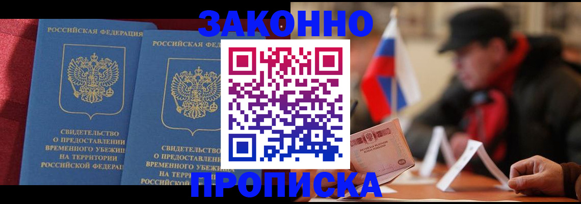 прописка для работы в Славгороде