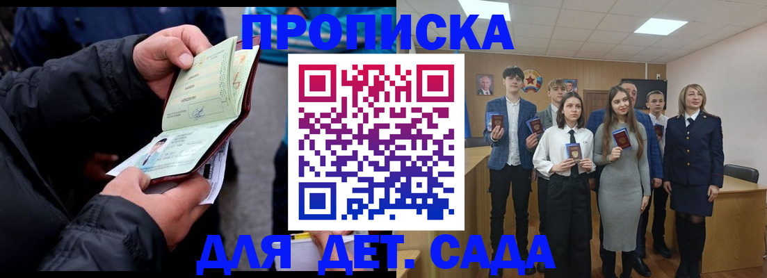 прописка законно в Славгороде