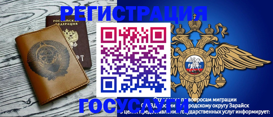 временная регистрация госуслуги в Славгороде