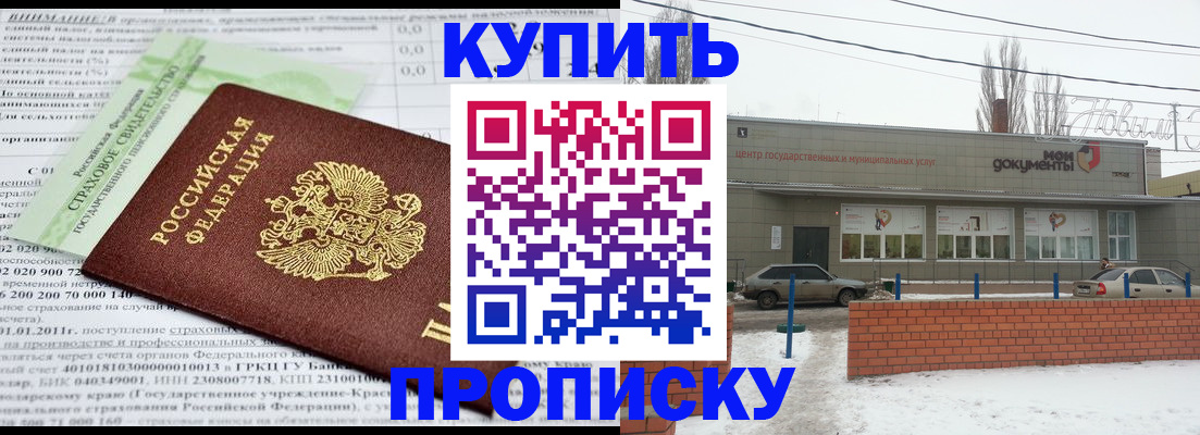 прописка для работы в Славгороде